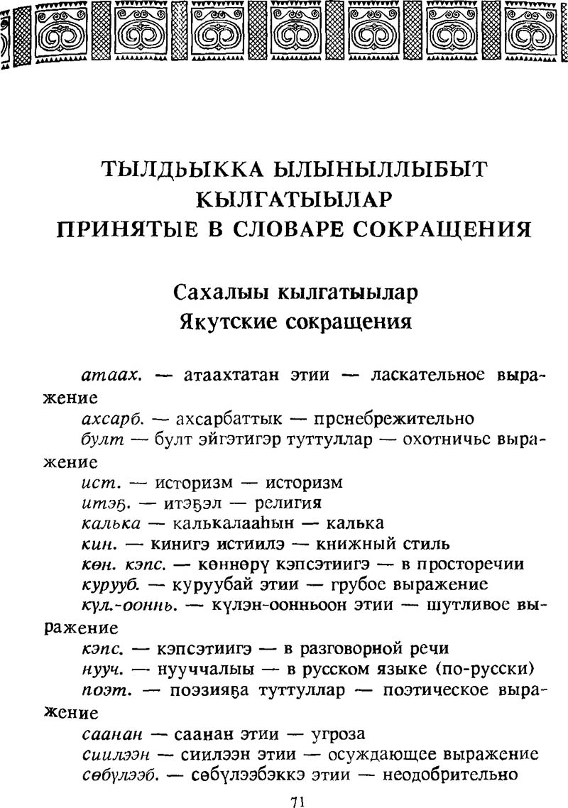 Сахалыы ааттар. Сомоҕо домохтор. Якутский словарь. Сахалыы тылдьыт. Сахалыы сомо5о домох.