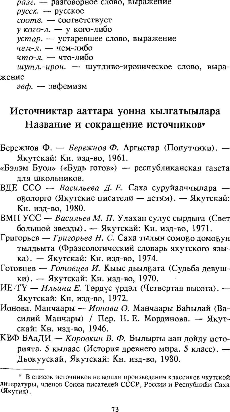 Сомоҕо домох сахалыы нууччалыы тылдьыта. 1 ч. (Нелунов А.Г.) - SakhaTyla.Ru  - Якутский словарь