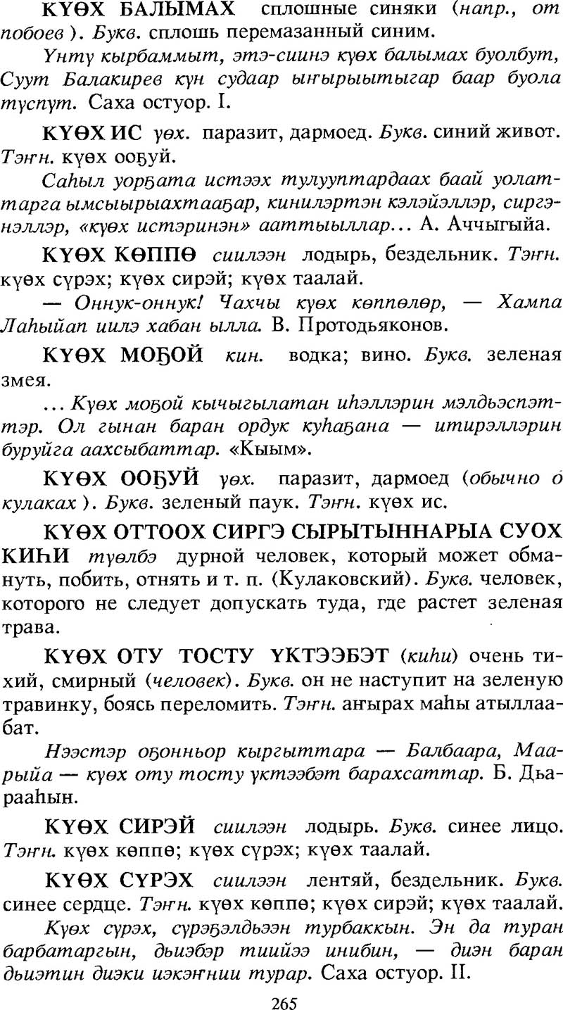 Страница 265