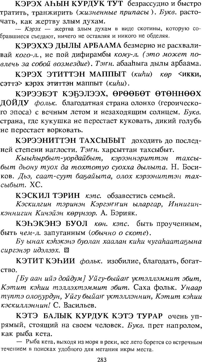 Страница 283