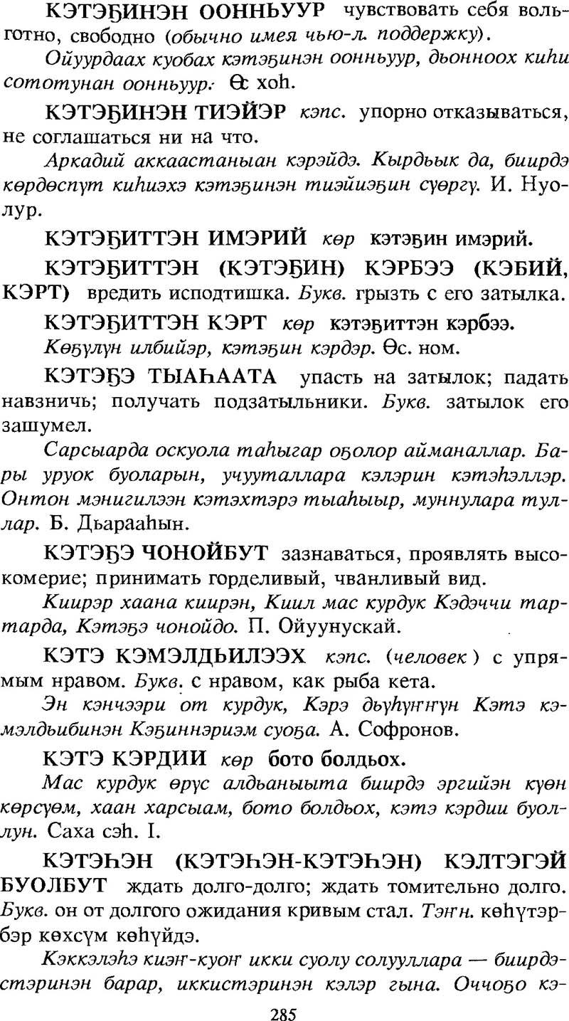 Страница 285