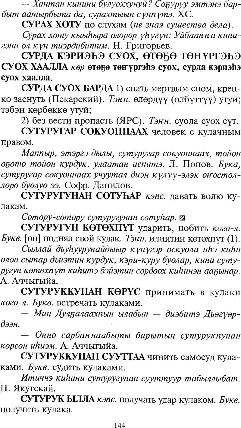 Страница 144