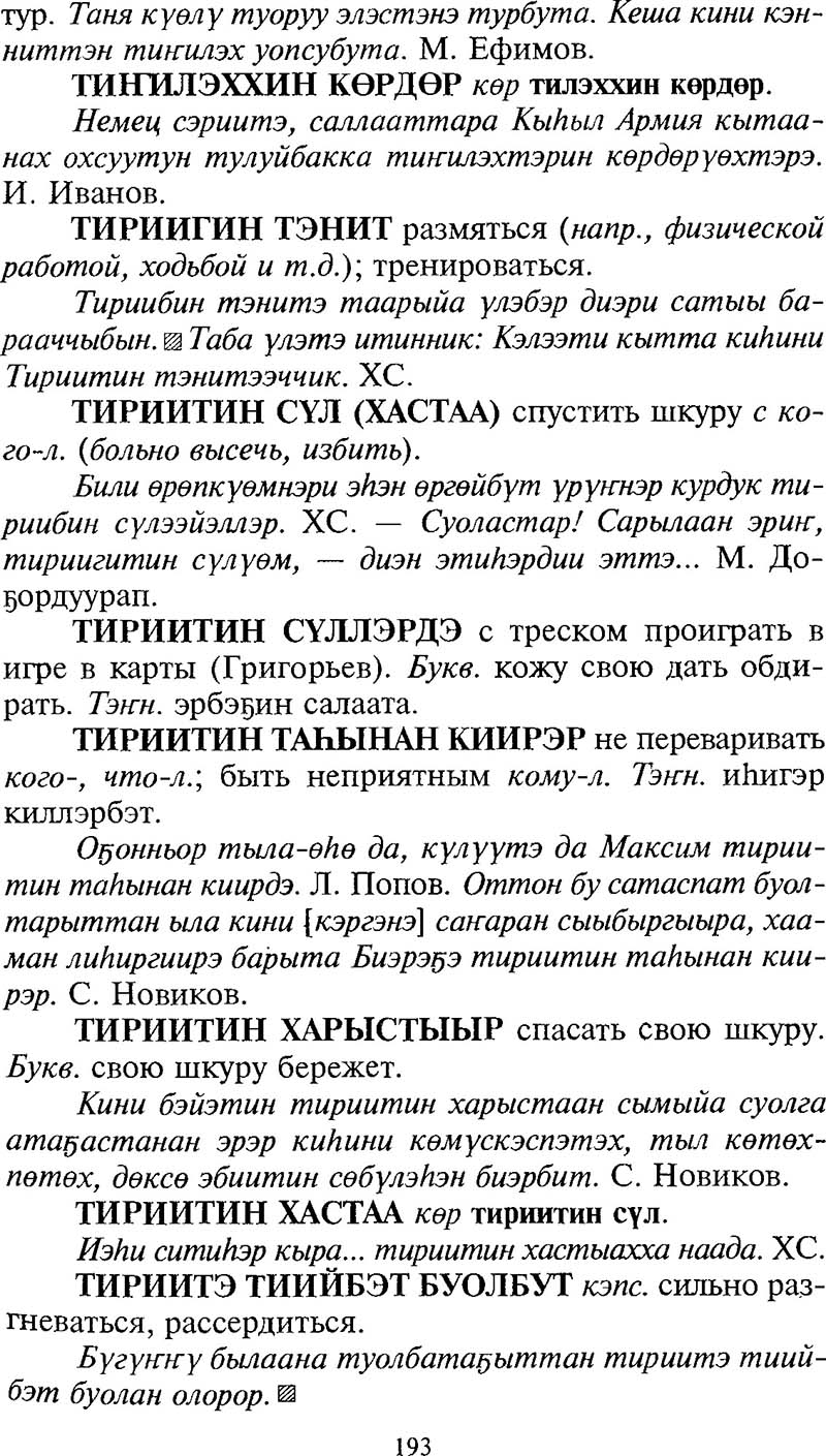 Страница 193