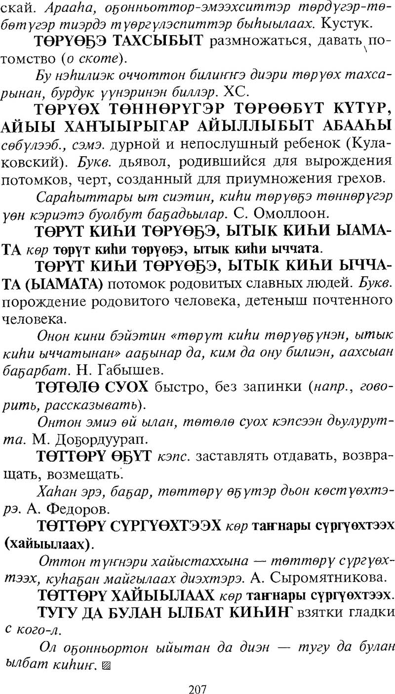 Страница 207