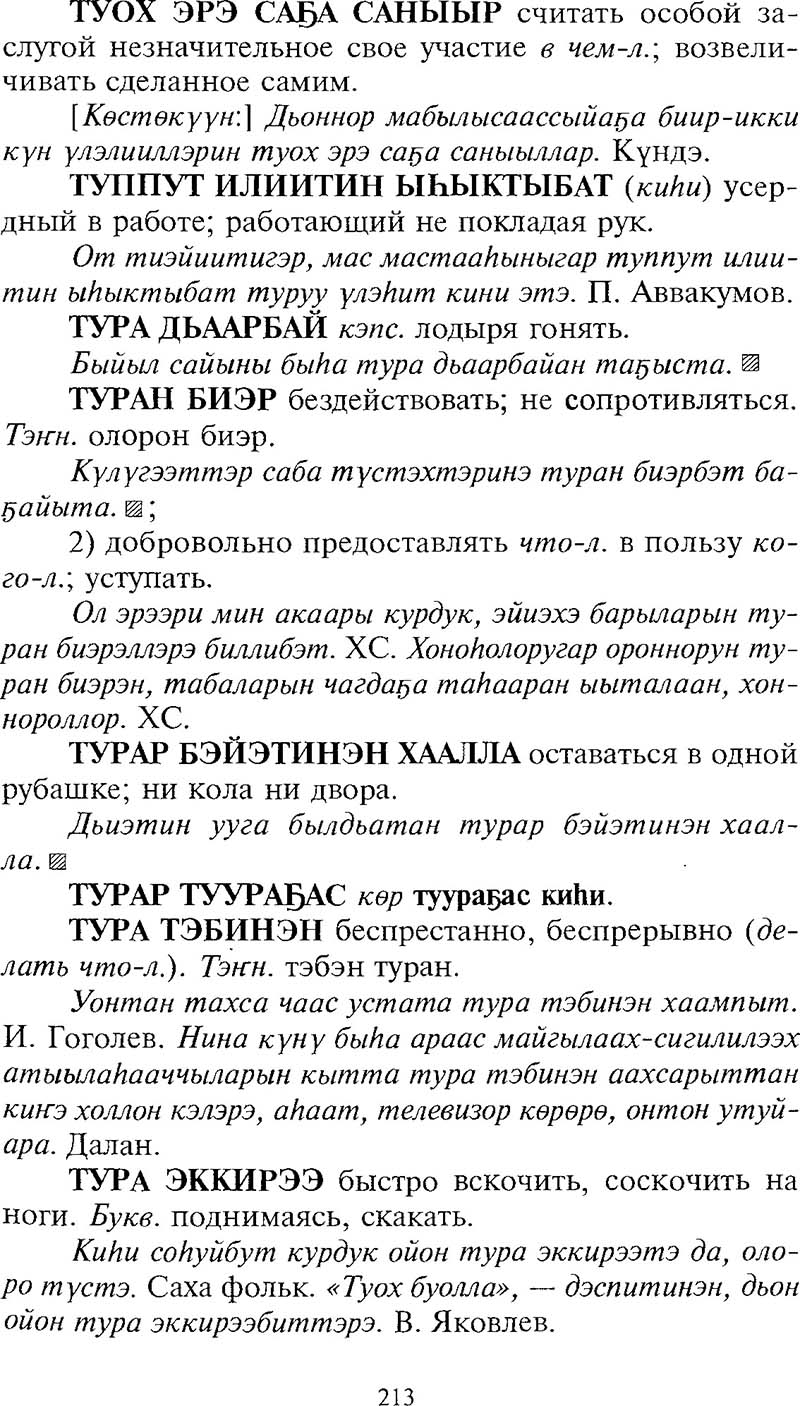 Страница 213