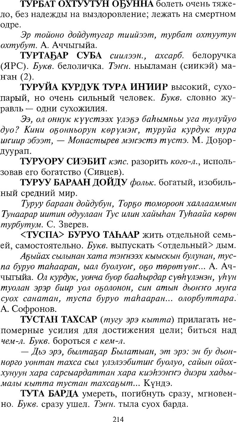 Страница 214