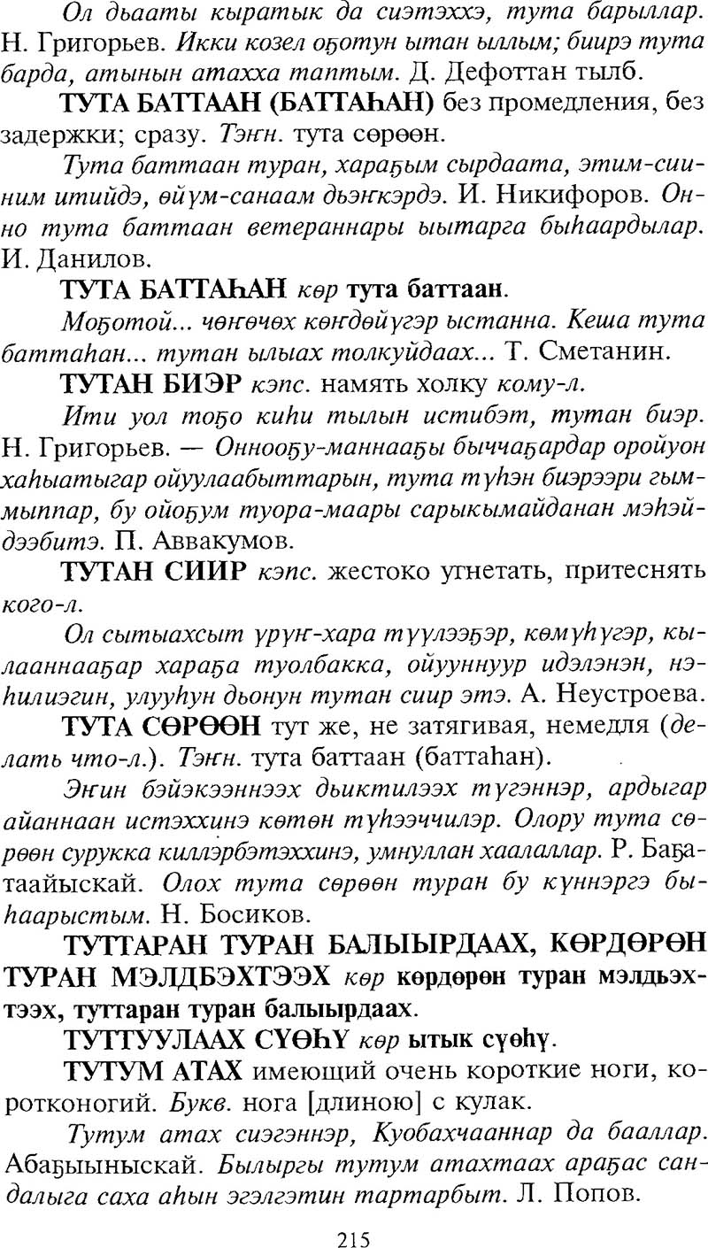 Страница 215