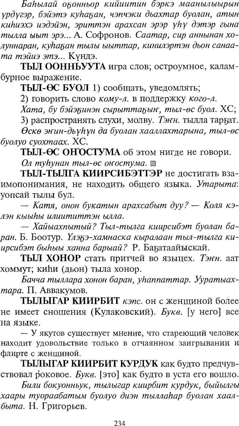 Страница 234