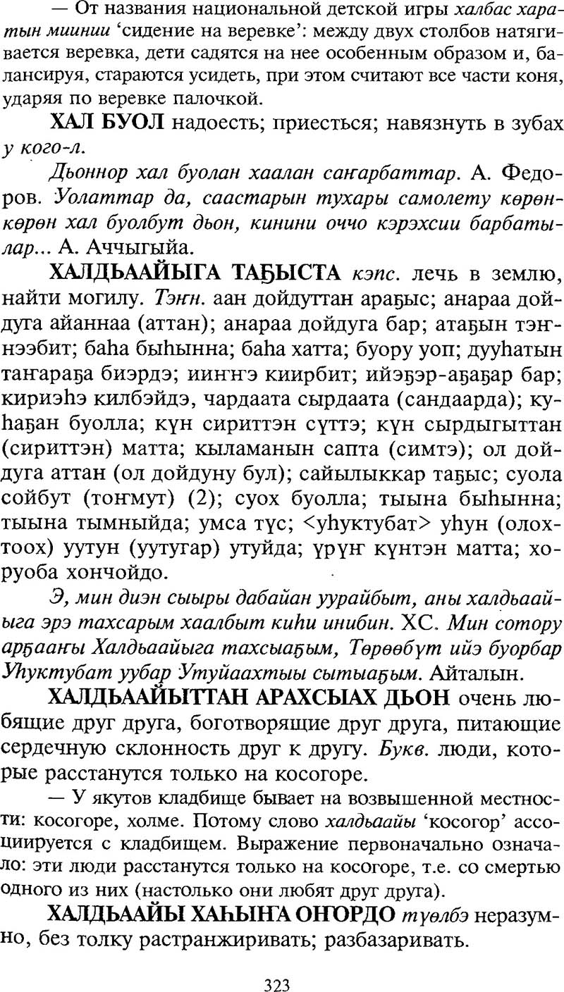 Сомоҕо домох сахалыы нууччалыы тылдьыта. 2 ч. (Нелунов А.Г.) - SakhaTyla.Ru  - Якутский словарь