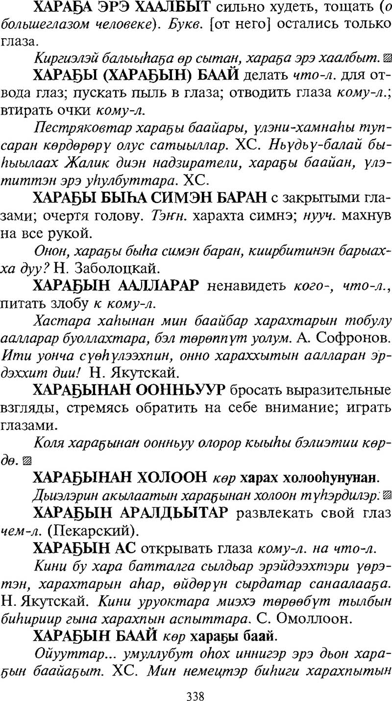 Сомоҕо домох сахалыы нууччалыы тылдьыта. 2 ч. (Нелунов А.Г.) - SakhaTyla.Ru  - Якутский словарь