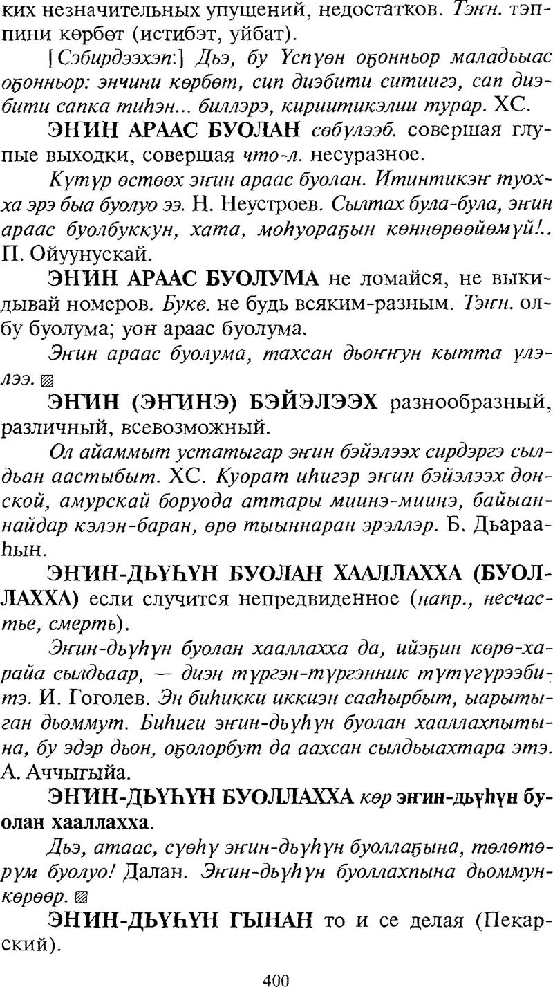Страница 400