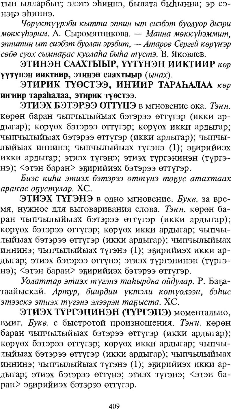 Страница 409