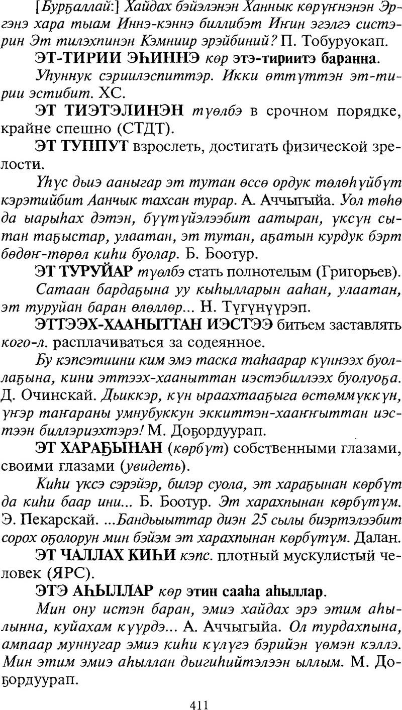 Страница 411