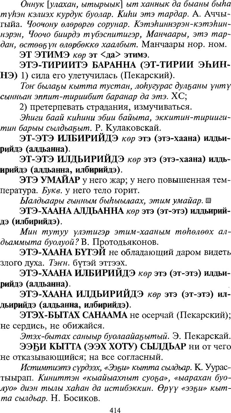 Страница 414